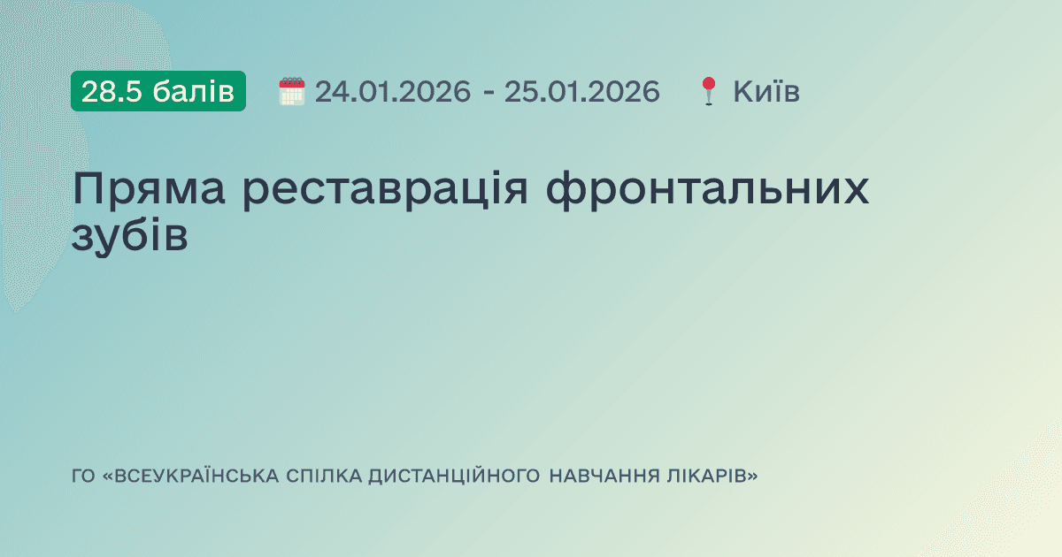 Пряма реставрація фронтальних зубів