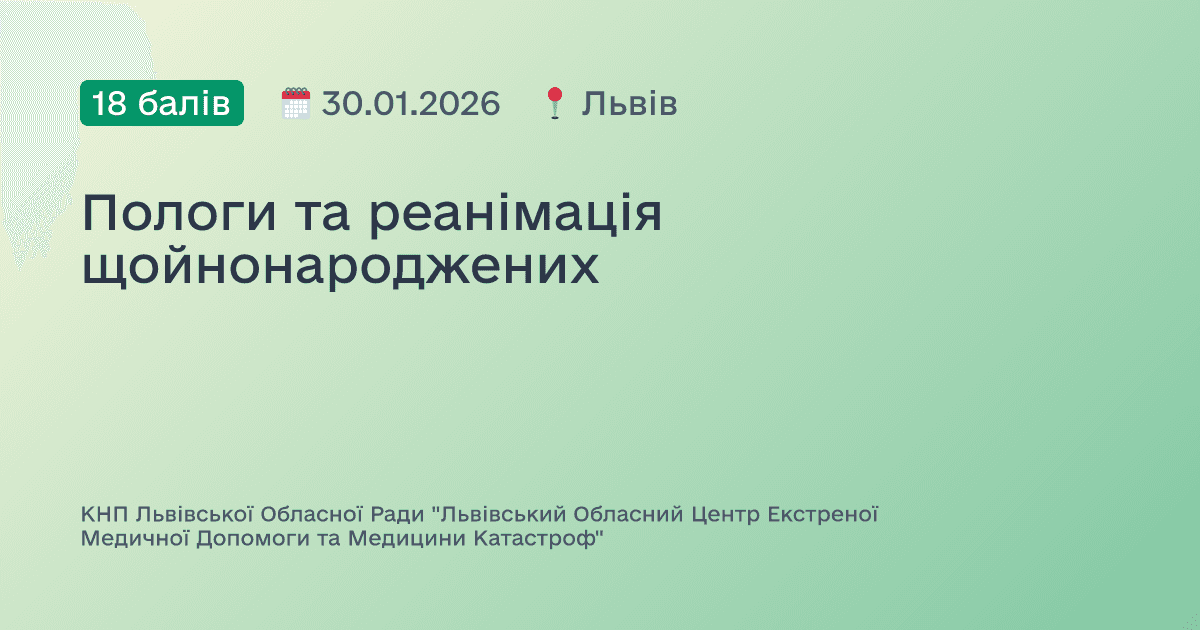Пологи та реанімація щойнонароджених