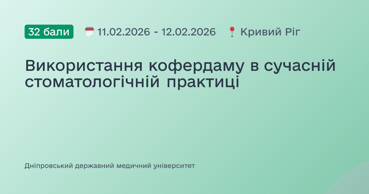 Використання кофердаму в сучасній стоматологічній практиці