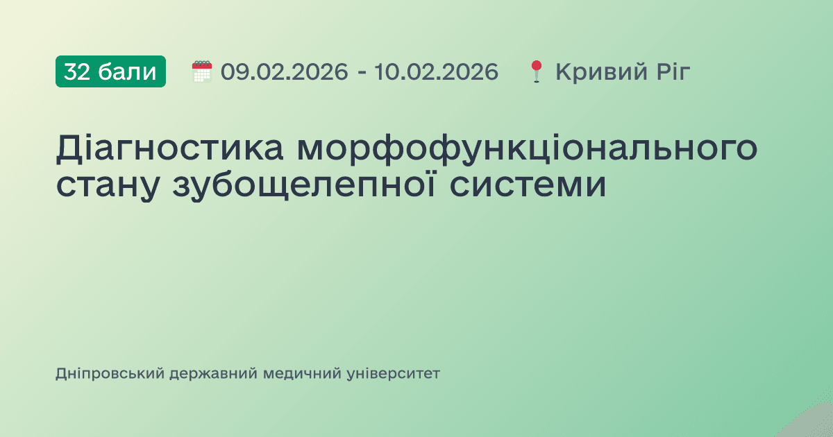 Діагностика морфофункціонального стану зубощелепної системи