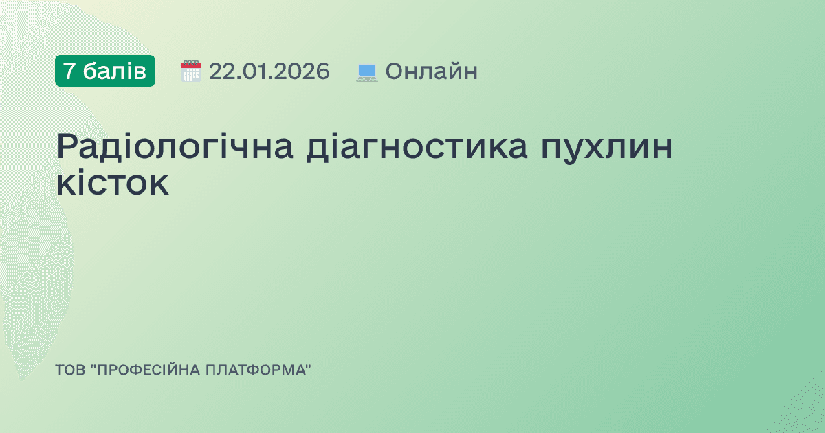 Радіологічна діагностика пухлин кісток