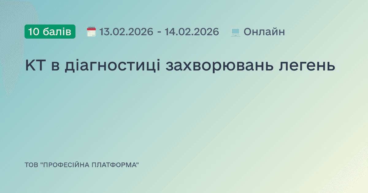 КТ в діагностиці захворювань легень