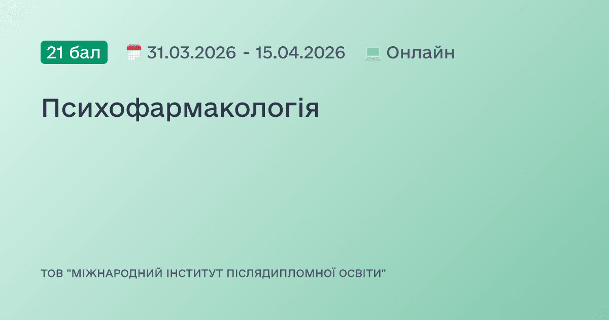 Психофармакологія