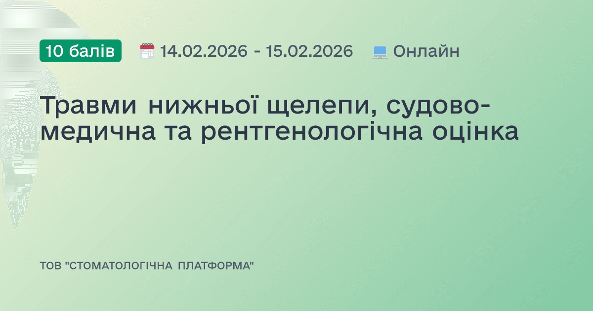 Травми нижньої щелепи, судово-медична та рентгенологічна оцінка