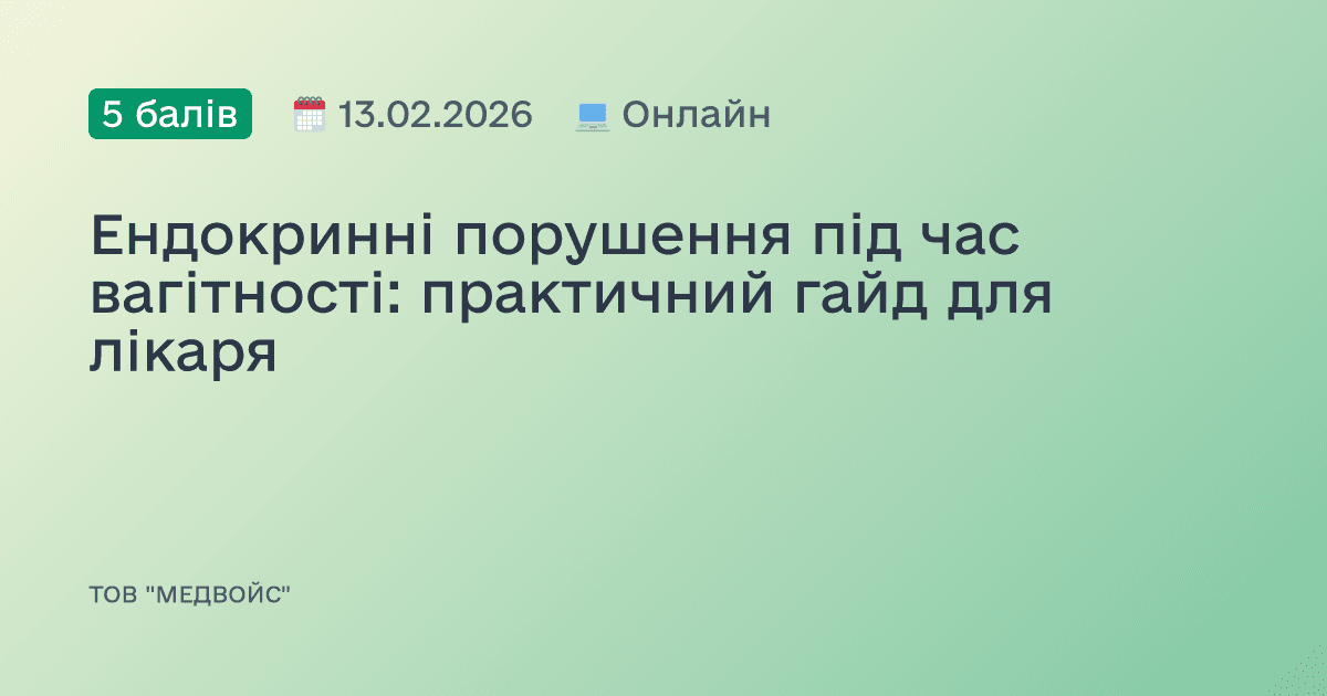 Ендокринні порушення під час вагітності: практичний гайд для лікаря
