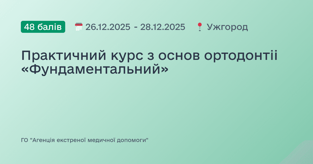 Базовий курс по імплантації зубів
