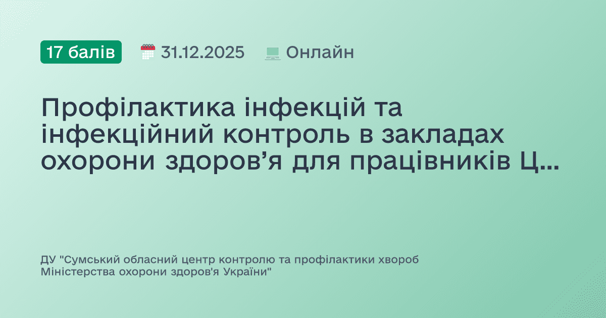 Основи біологічного захисту та біологічної безпеки. Реагування на надзвичайні ситуації, спричинені біологічною загрозою