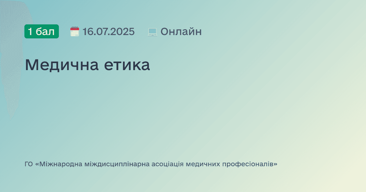 Медична етика