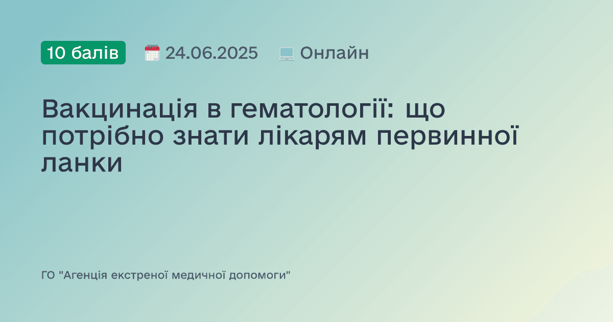 Вакцинація в гематології: що потрібно знати лікарям первинної ланки