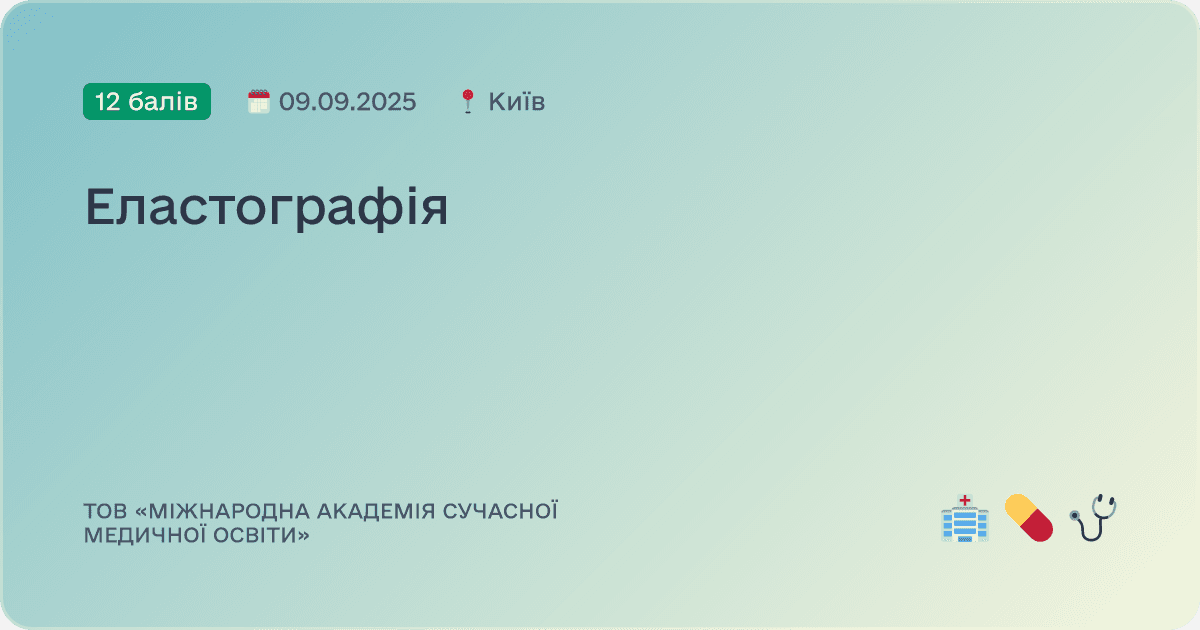 Еластографія