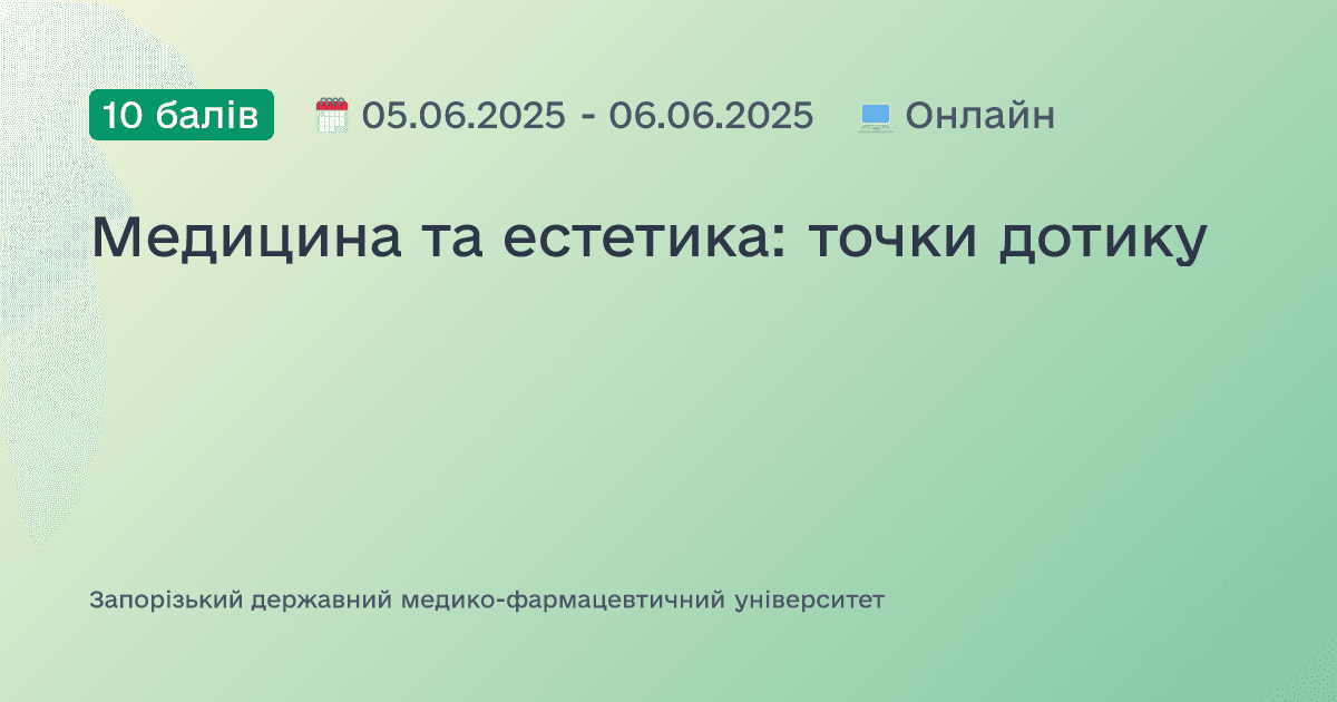 Медицина та естетика: точки дотику