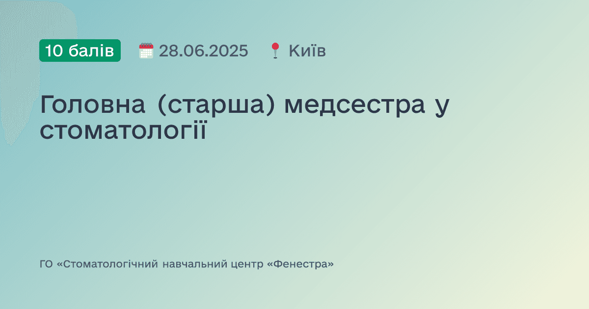 Головна (старша) медсестра у стоматології