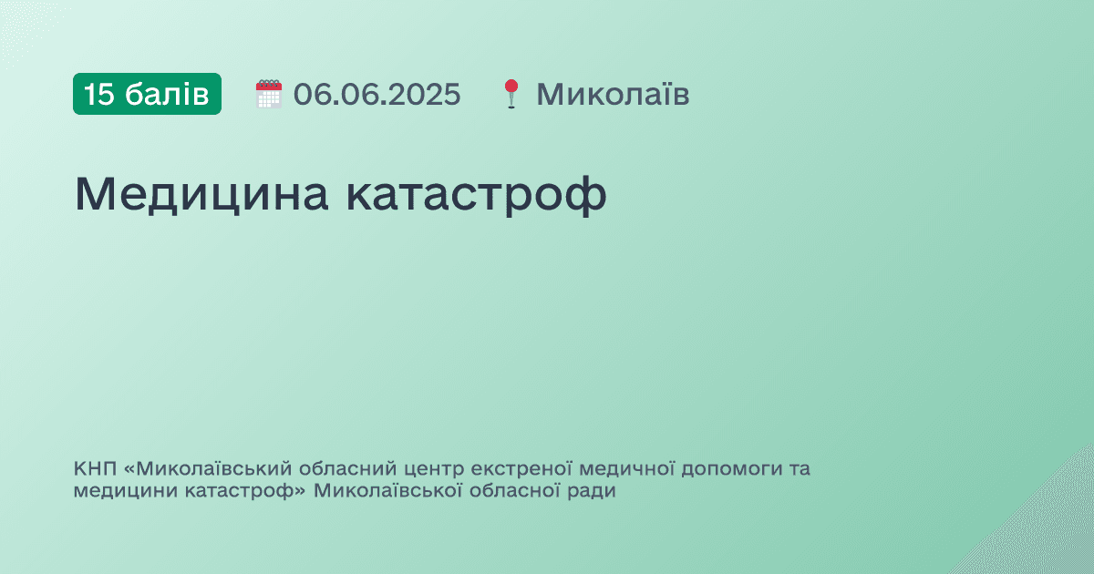 Медицина катастроф