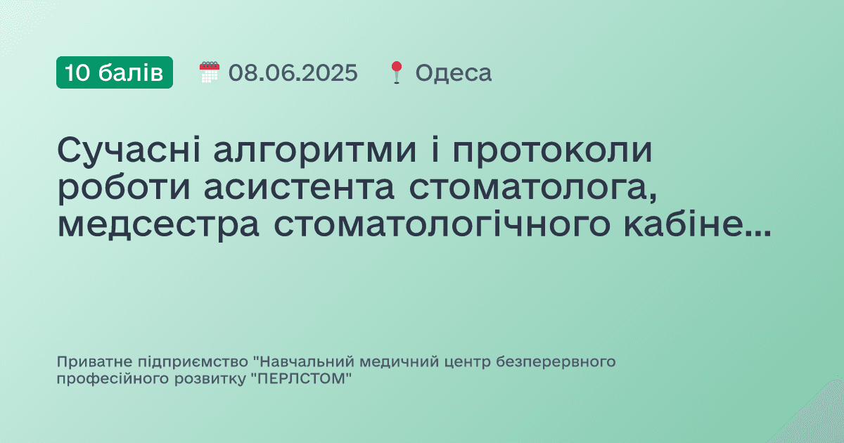 Сучасні алгоритми і протоколи роботи асистента стоматолога, медсестра стоматологічного кабінету
