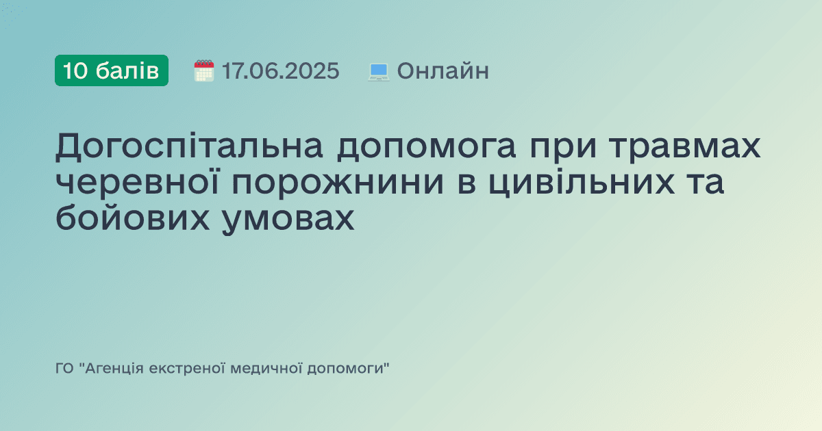 Догоспітальна допомога при травмах черевної порожнини в цивільних та бойових умовах