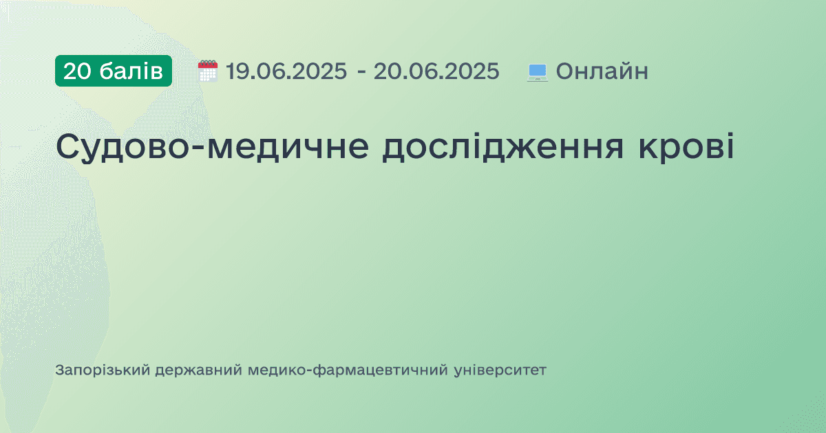 Судово-медичне дослідження крові