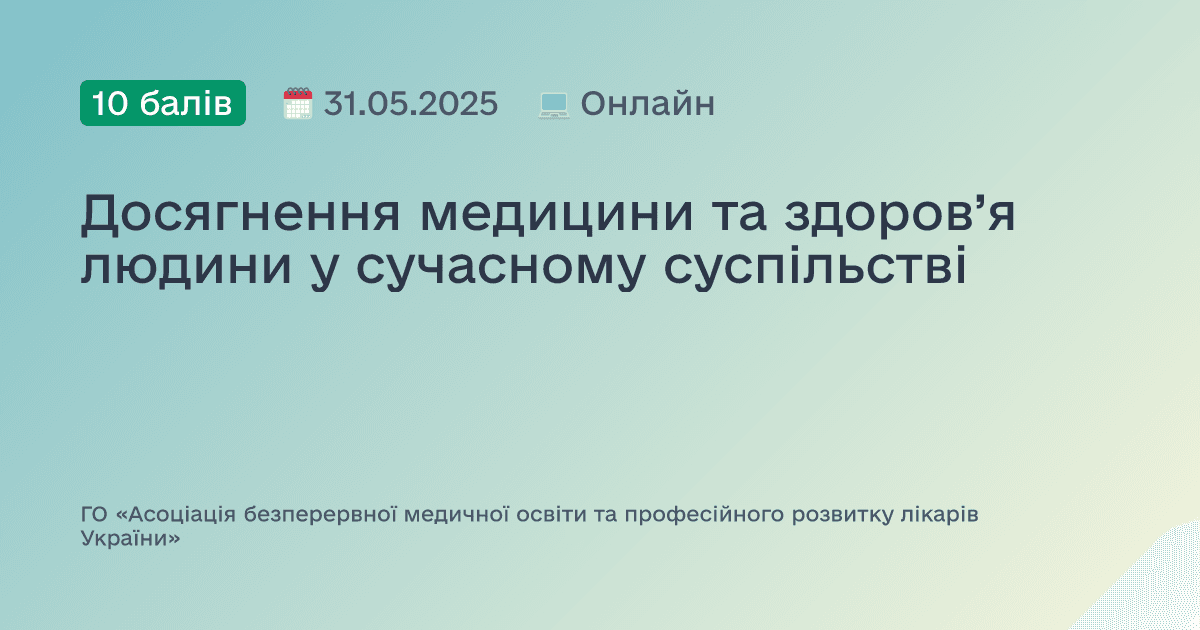 Досягнення медицини та здоров’я людини у сучасному суспільстві