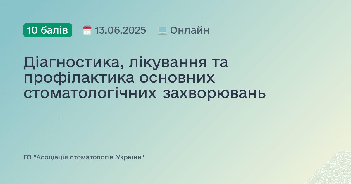 Діагностика, лікування та профілактика основних стоматологічних захворювань