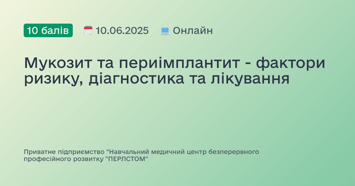 Мукозит та периімплантит - фактори ризику, діагностика та лікування