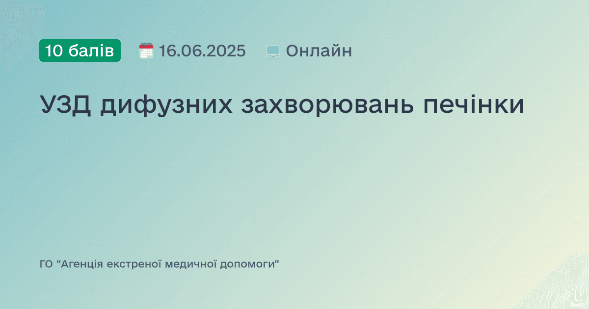 УЗД дифузних захворювань печінки