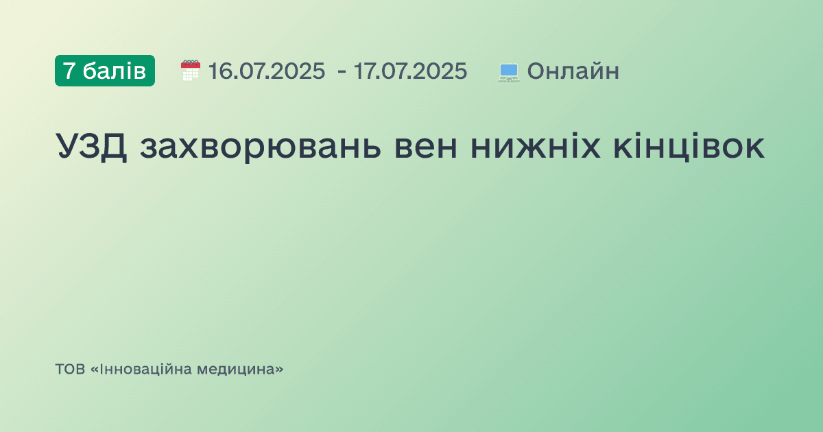 УЗД захворювань вен нижніх кінцівок