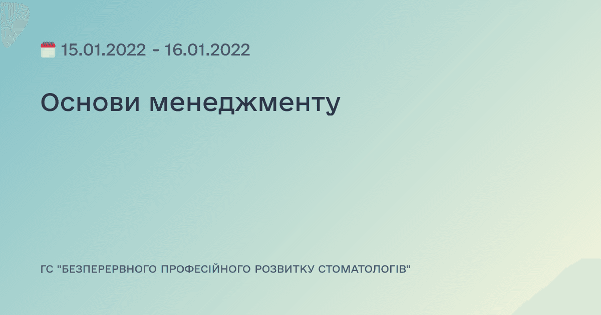 Основи менеджменту