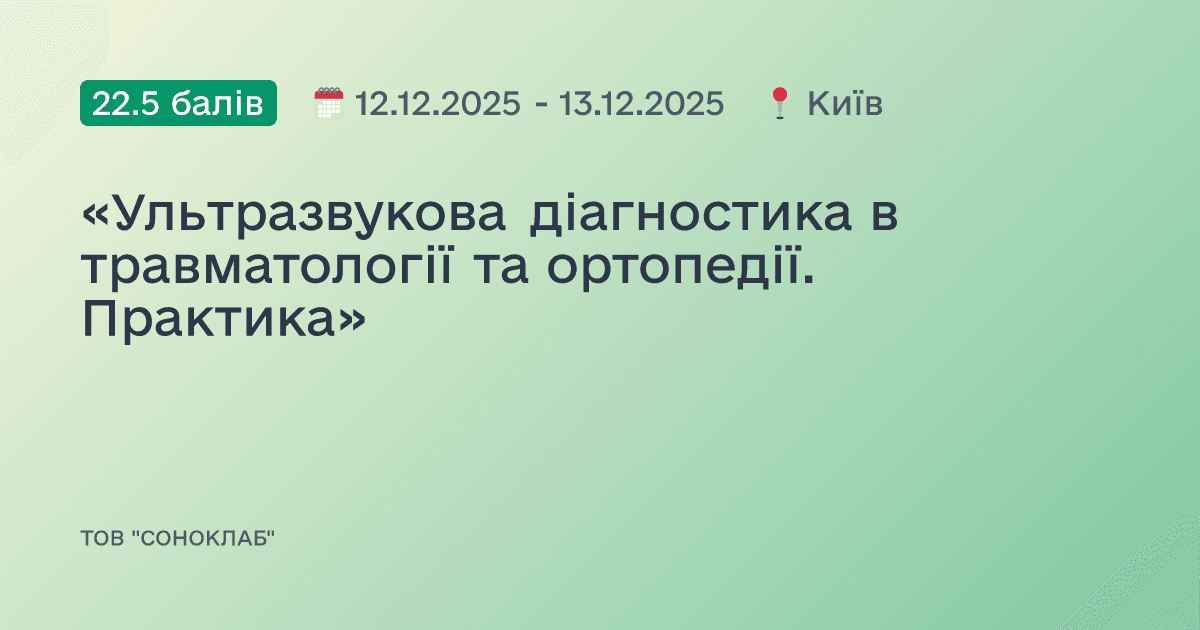 Ультразвукова діагностика патологій лімфатичних вузлів.
