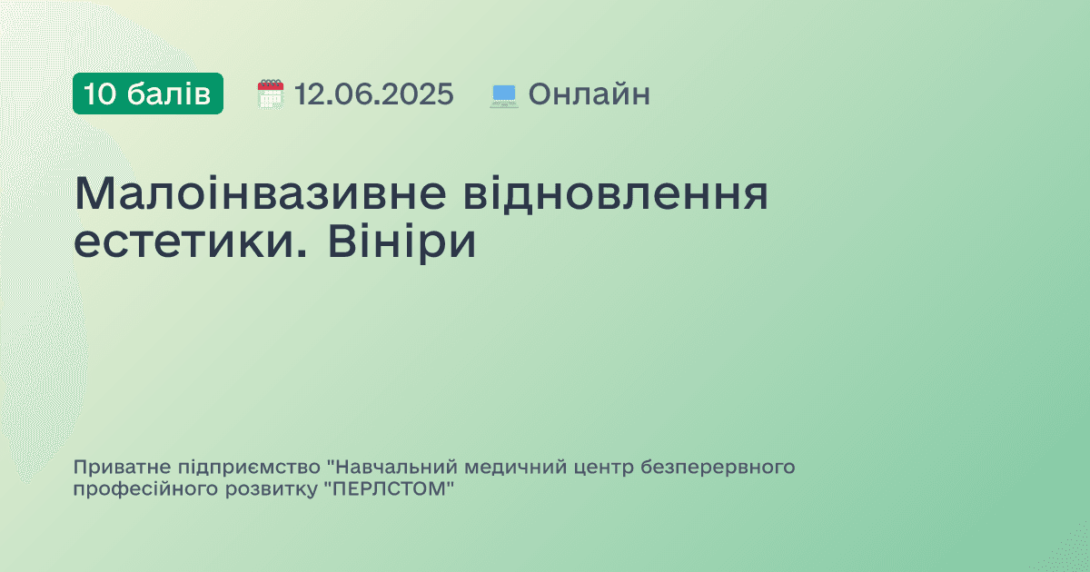 Малоінвазивне відновлення естетики. Вініри