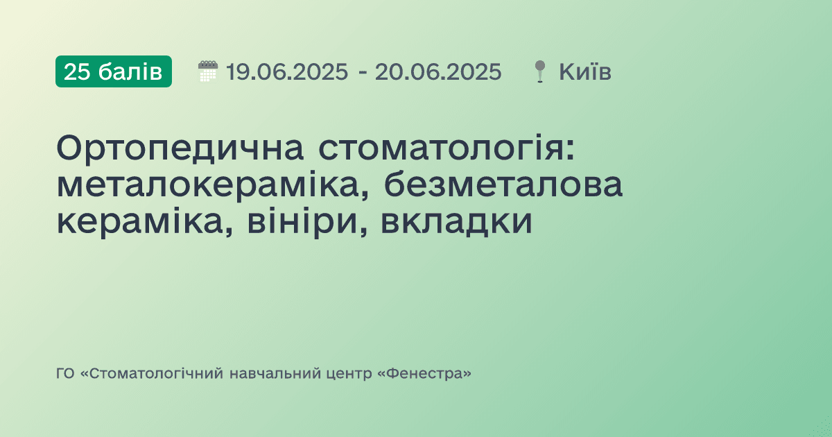 Ортопедична стоматологія: металокераміка, безметалова кераміка, вініри, вкладки