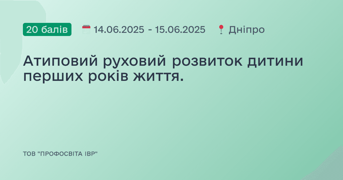 Атиповий руховий розвиток дитини перших років життя.