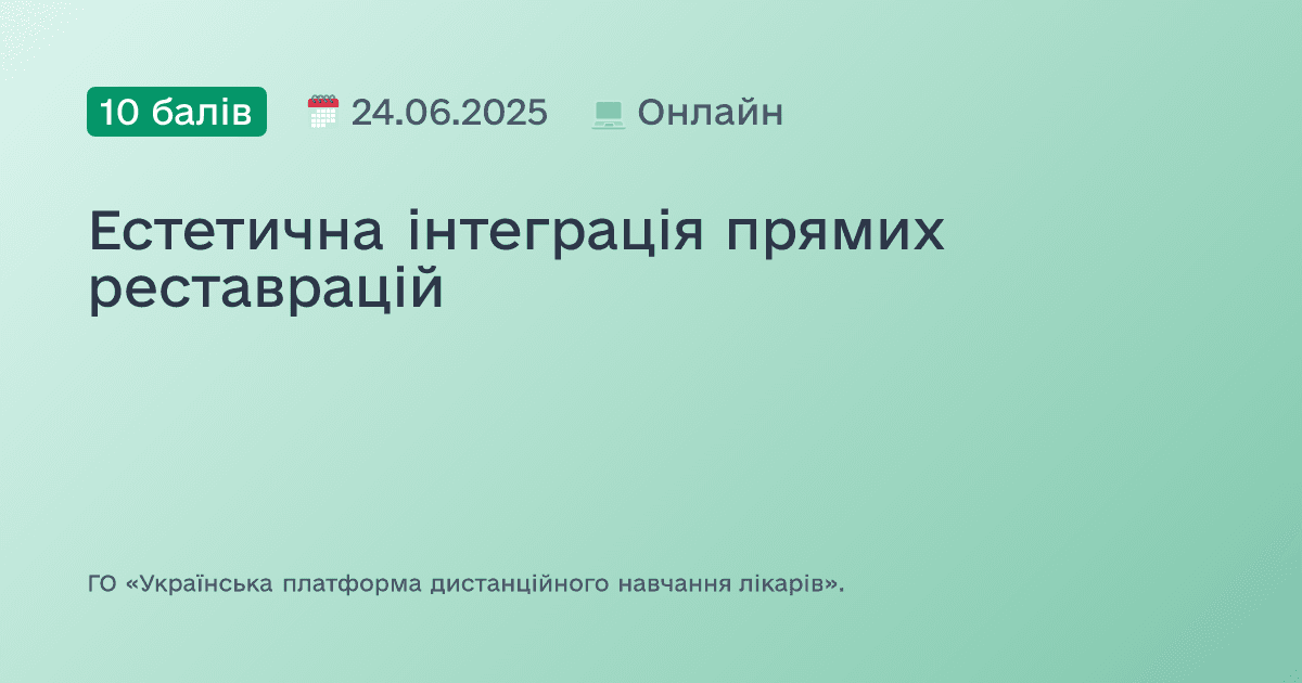 Естетична інтеграція прямих реставрацій