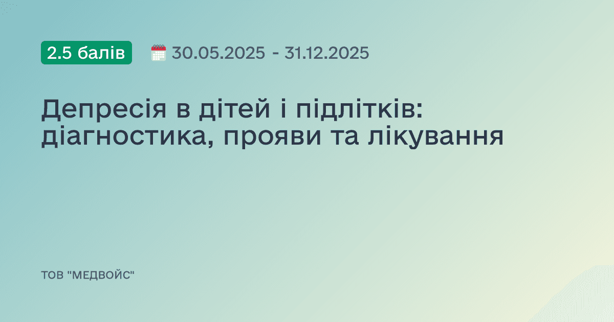 Депресія в дітей і підлітків: діагностика, прояви та лікування
