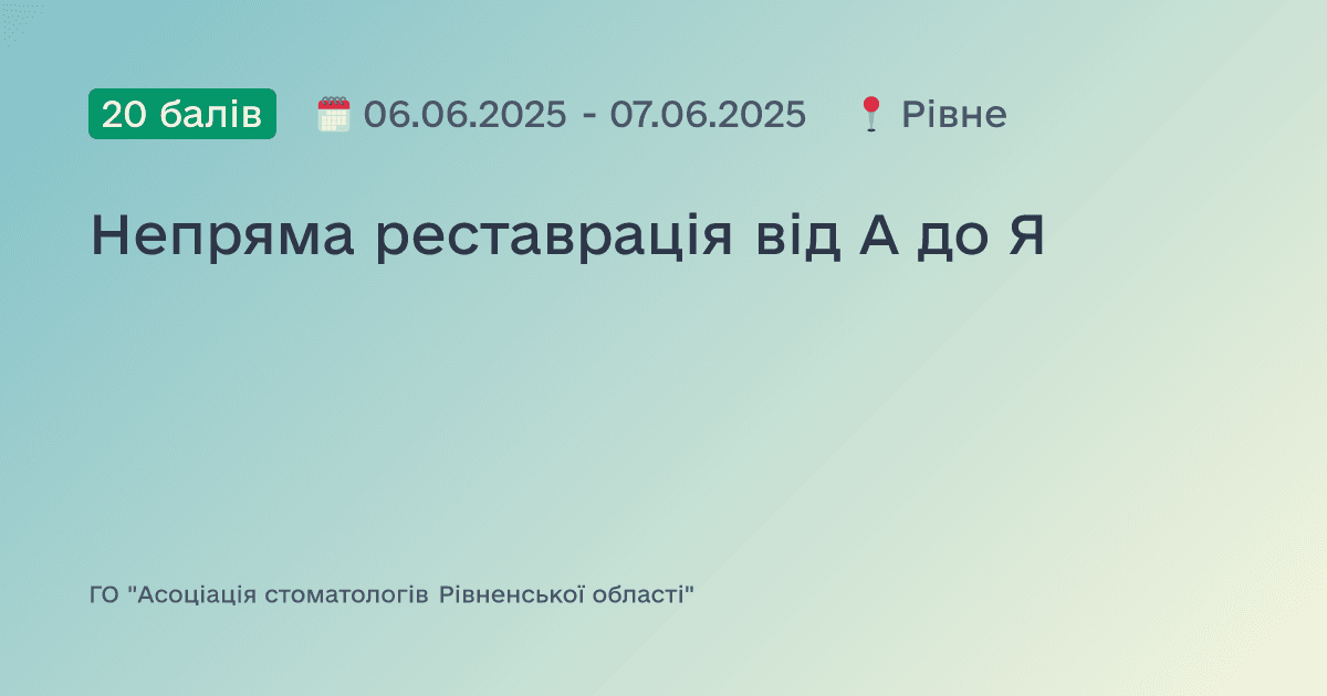 Непряма реставрація від А до Я