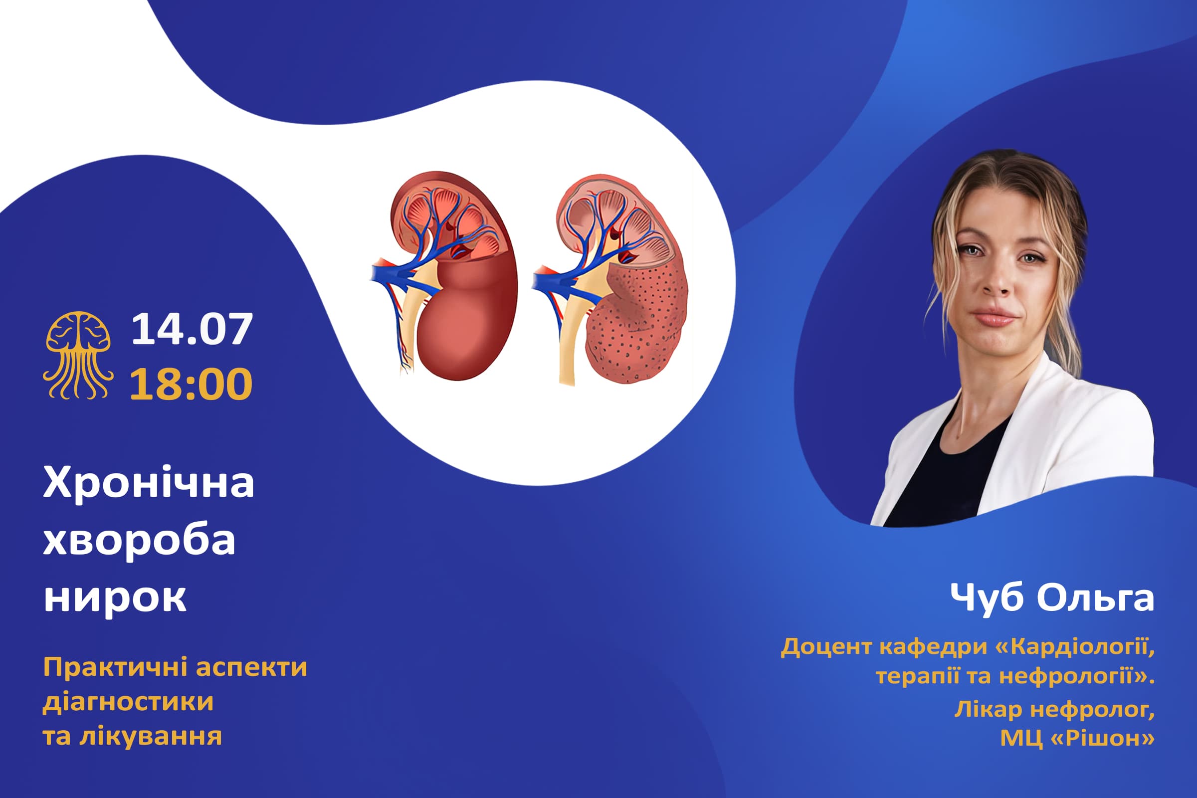 Хронічна хвороба нирок: практичні аспекти діагностики та лікування